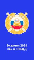 Экзамен ПДД 2024・Билеты・Теория bài đăng