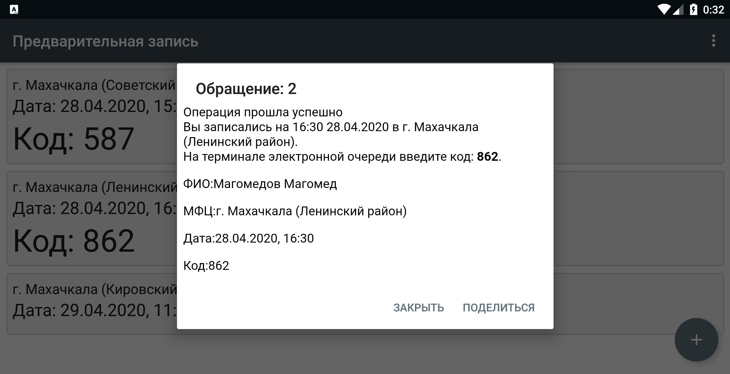 МФЦ РД предварительная запись. МФЦ 32 предварительная запись Клинцы. МФЦ Невинномысск телефон предварительной записи. Мфц чегем