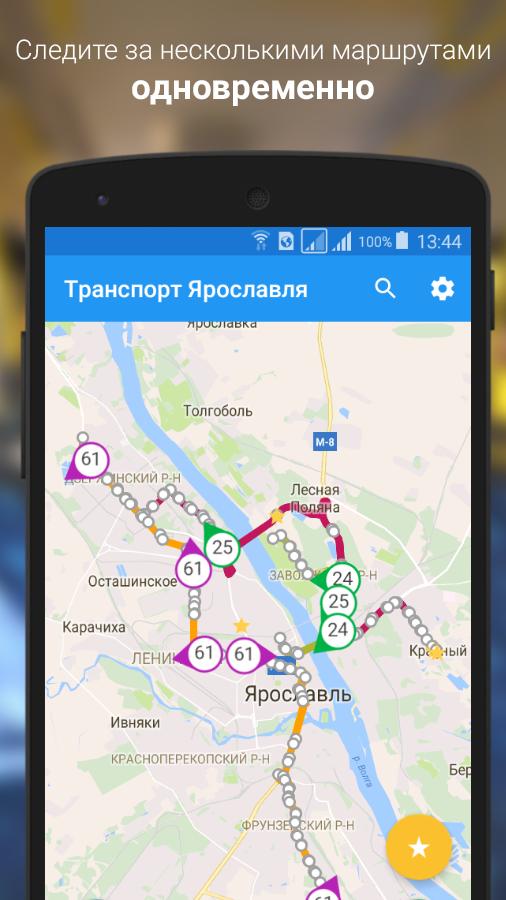 Москва расположение автобусов. Транспорт Ярославля приложение. Геолокация транспорта. Приложение для общественного транспорта. Приложение маршруты общественного транспорта.