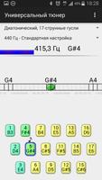 Универсальный тюнер скриншот 1