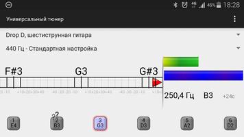 Универсальный тюнер скриншот 2