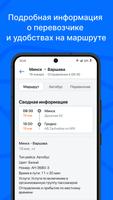 Атлас — билеты на автобусы تصوير الشاشة 2