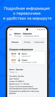 Атлас — билеты на автобусы スクリーンショット 2