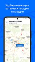 Атлас — билеты на автобусы تصوير الشاشة 3