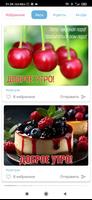 Доброе утро captura de pantalla 1