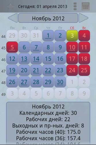 Как календаре отметить рабочие дни андроид