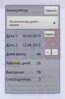 Простой Календарь Выходных РФ screenshot 3