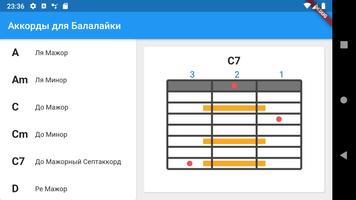 Аккорды для Балалайки اسکرین شاٹ 2