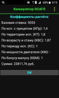 Калькулятор ОСАГО スクリーンショット 1