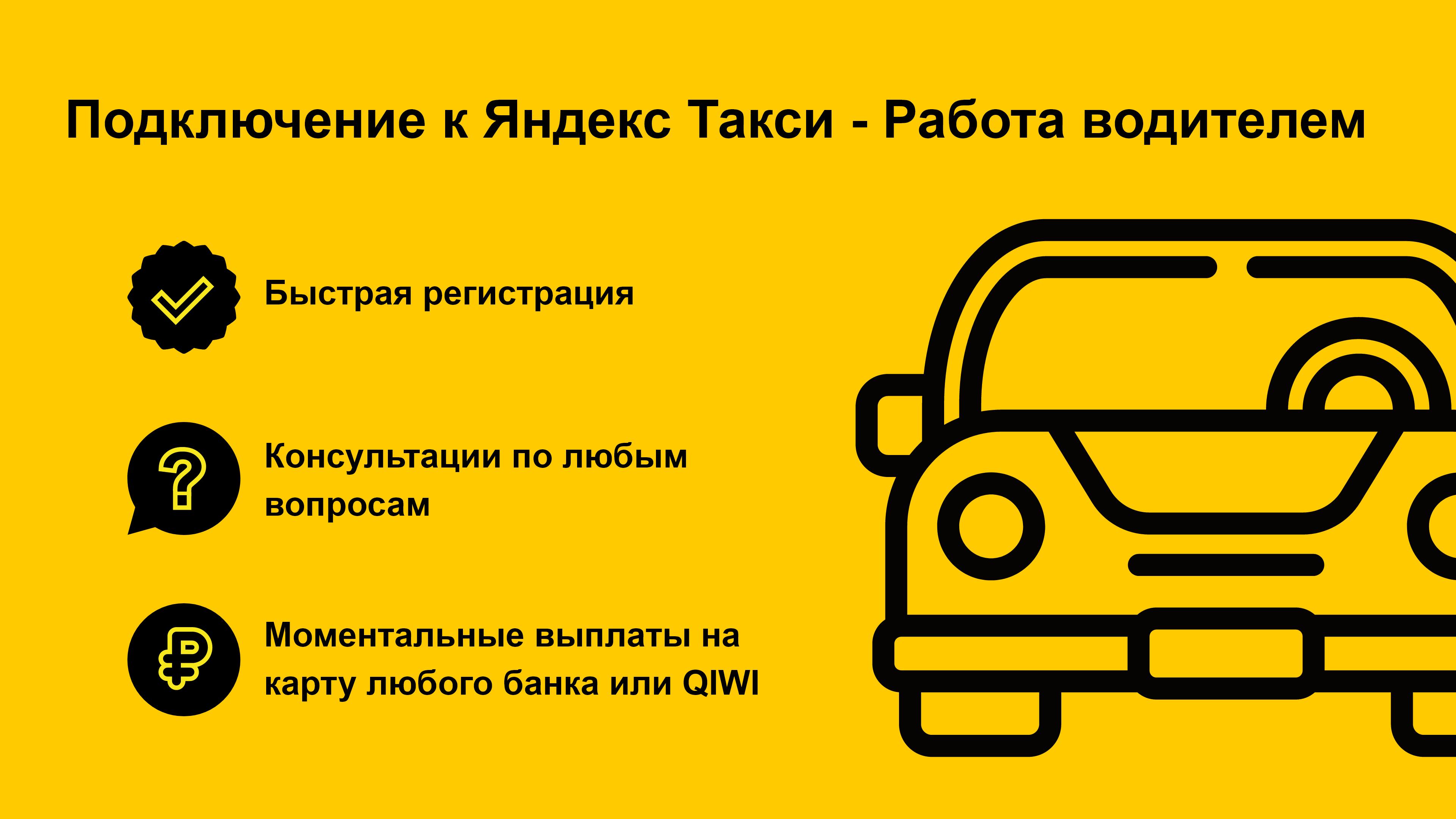 Приложение такси работа водителем. Подключение водителей к такси.