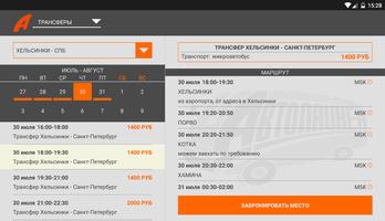Автолайнен. В Финляндию из СПб screenshot 3
