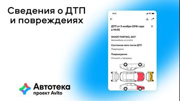 Автотека screenshot 1