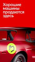 پوستر Авто.ру: купить и продать авто