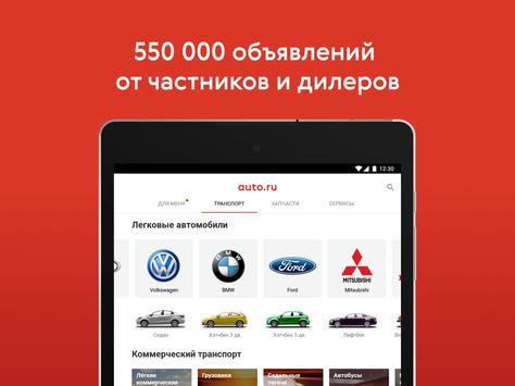 Авто.ру: купить и продать авто screenshot 8