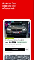Авто.ру: купить и продать авто Ekran Görüntüsü 1