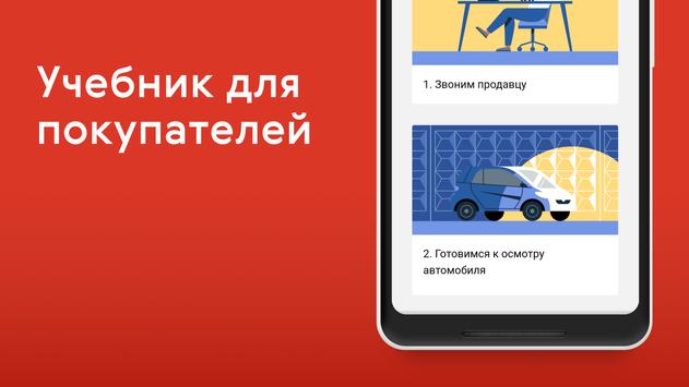 Авто.ру: купить и продать авто screenshot 7