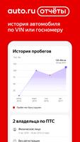 Авто.ру: купить и продать авто capture d'écran 2