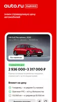 Авто.ру: купить и продать авто Ekran Görüntüsü 2