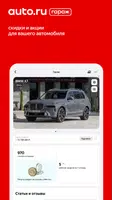 Авто.ру: купить и продать авто Ekran Görüntüsü 3