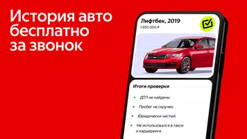 Авто.ру: купить и продать авто Ekran Görüntüsü 6