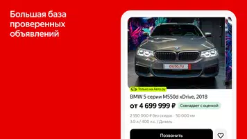 Авто.ру: купить и продать авто Ekran Görüntüsü 7