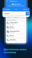 Автокод–проверка и поиск авто Screenshot 1