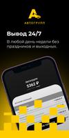 Автогрупп স্ক্রিনশট 3