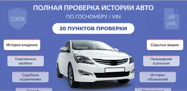 Автопроверка - проверка авто