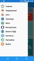 Моя Автошкола screenshot 2