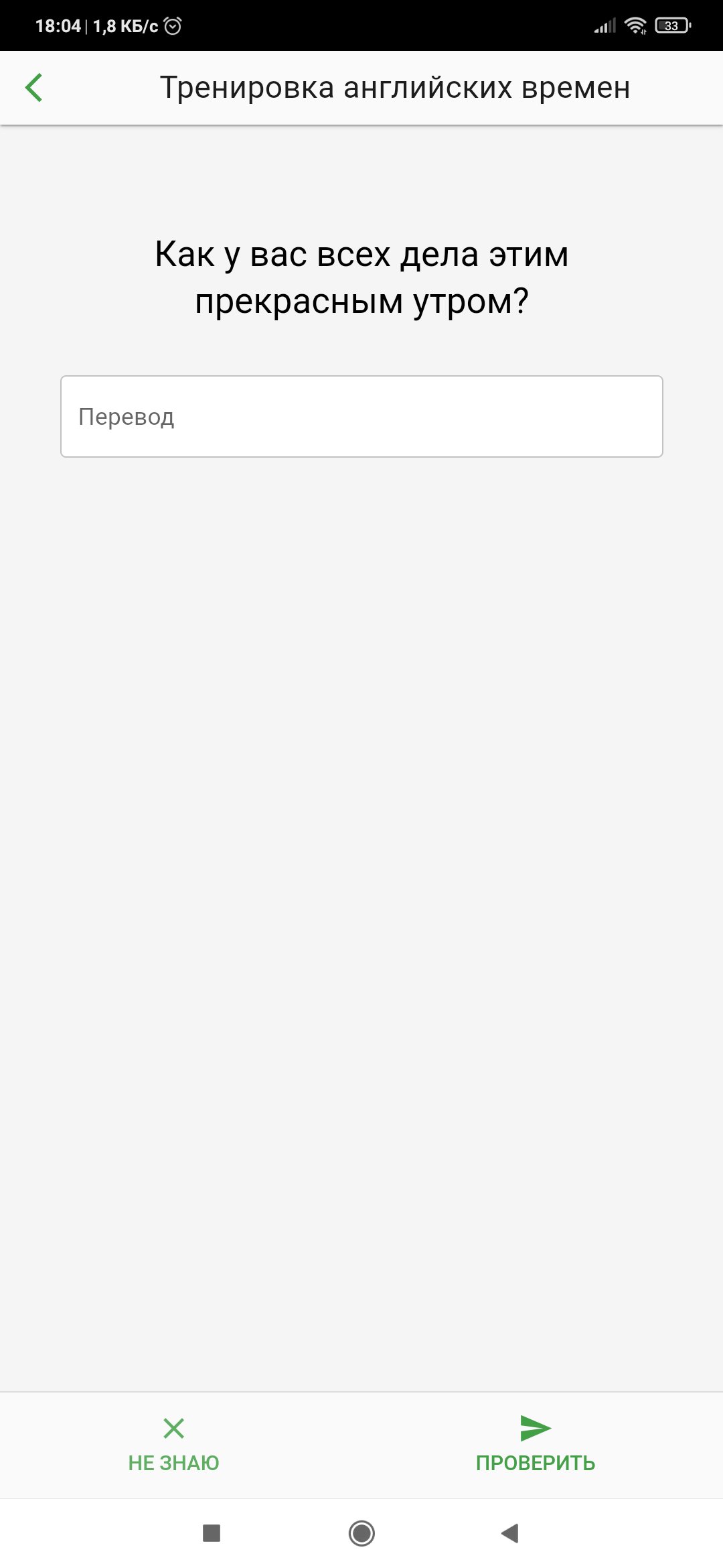 Тренироваться на английском