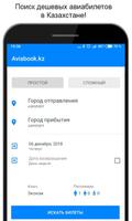 Aviabook.kz - дешевые авиабилеты в Казахстане 포스터