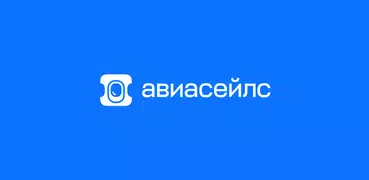 Авиасейлс — авиабилеты дешево