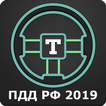 TEZ Drive - Билеты ПДД РФ 2019 и Экзамен от ГИБДД