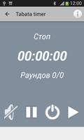 Tabata timer скриншот 2