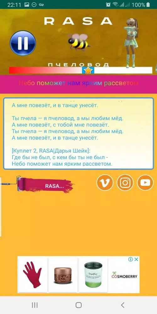 Пчеловод - Песня & Караоке APK Für Android Herunterladen