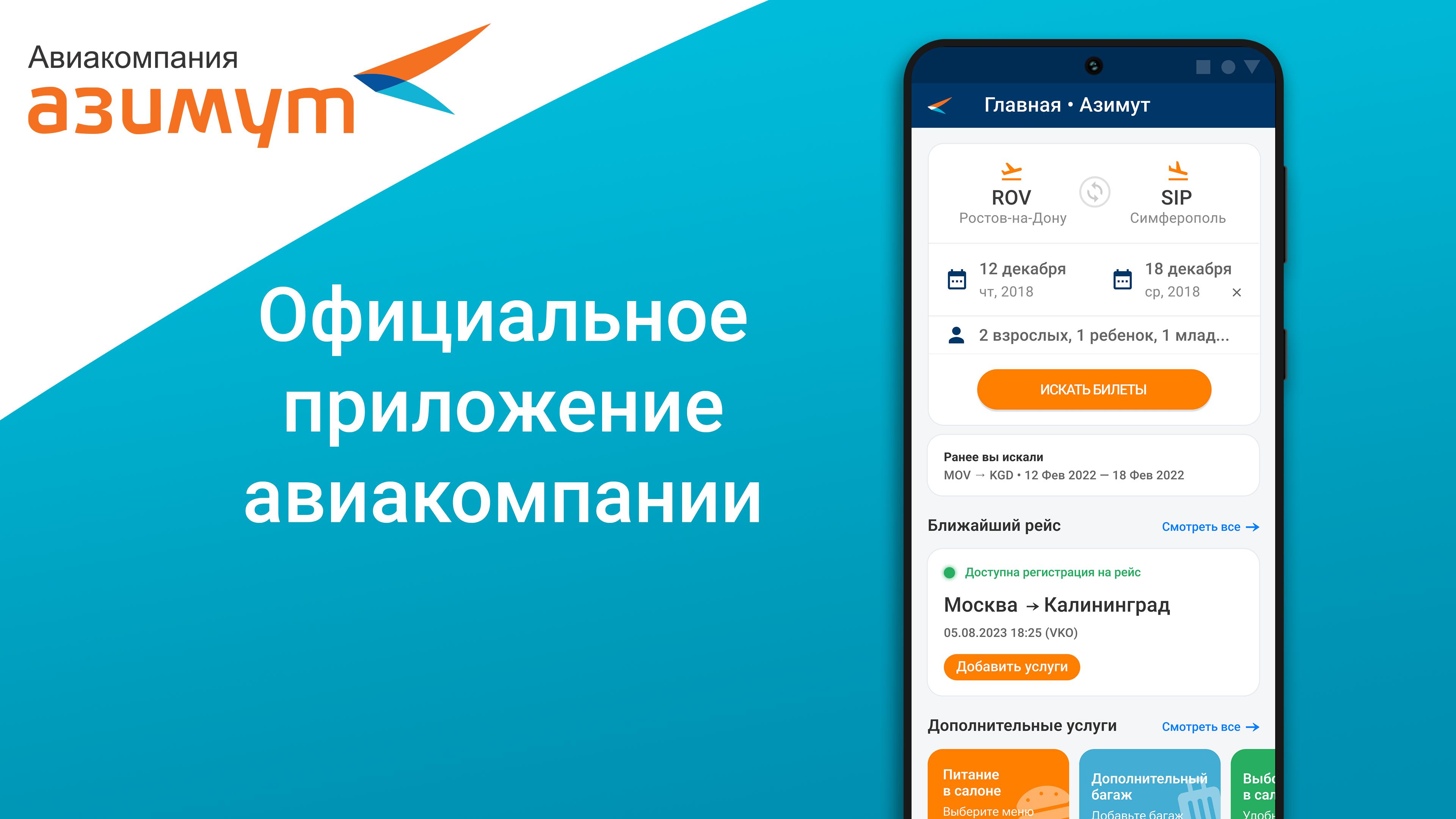 Азимут билеты Азимут билеты