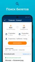 Авиакомпания Азимут Авиабилеты syot layar 1