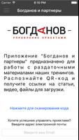 Богданов скриншот 1