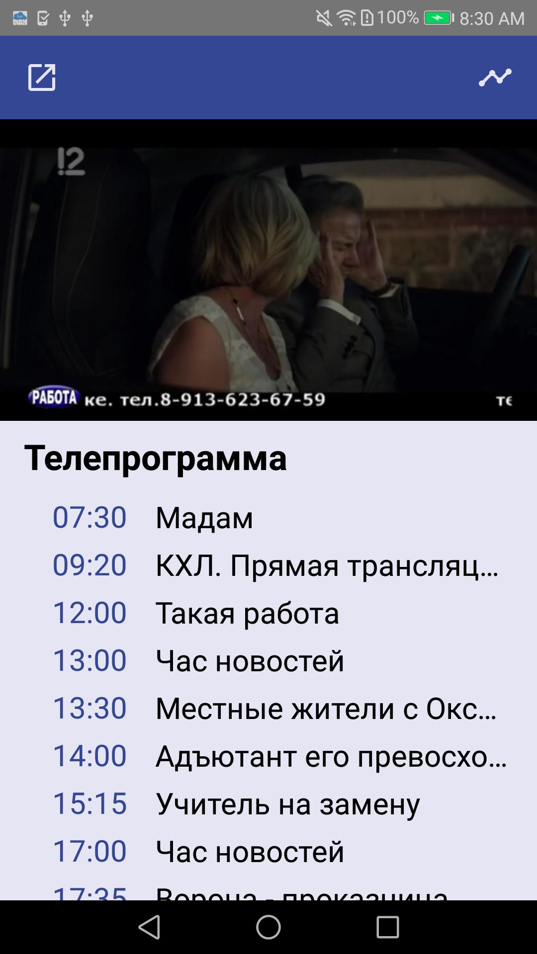 Программа передач на сегодня омск канал мир