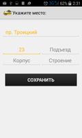 Заказ такси Архангельск Ekran Görüntüsü 3