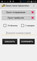 Заказ такси Архангельск Ekran Görüntüsü 2