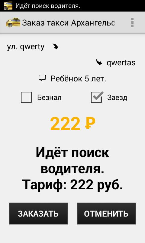 Архангельское такси телефоны. Номера такси в Архангельске. Такси в Архангельске номера телефонов. Такси Архангельск список. Список номеров такси Архангельска.