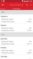 Блокнот машиниста скриншот 2