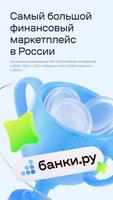 Банки.ру الملصق