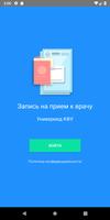 Универмед КФУ الملصق