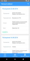 Универмед КФУ تصوير الشاشة 3