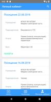 Универмед КФУ Screenshot 3
