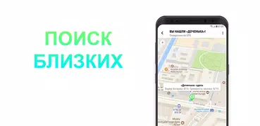 Поиск близких — Найти человека