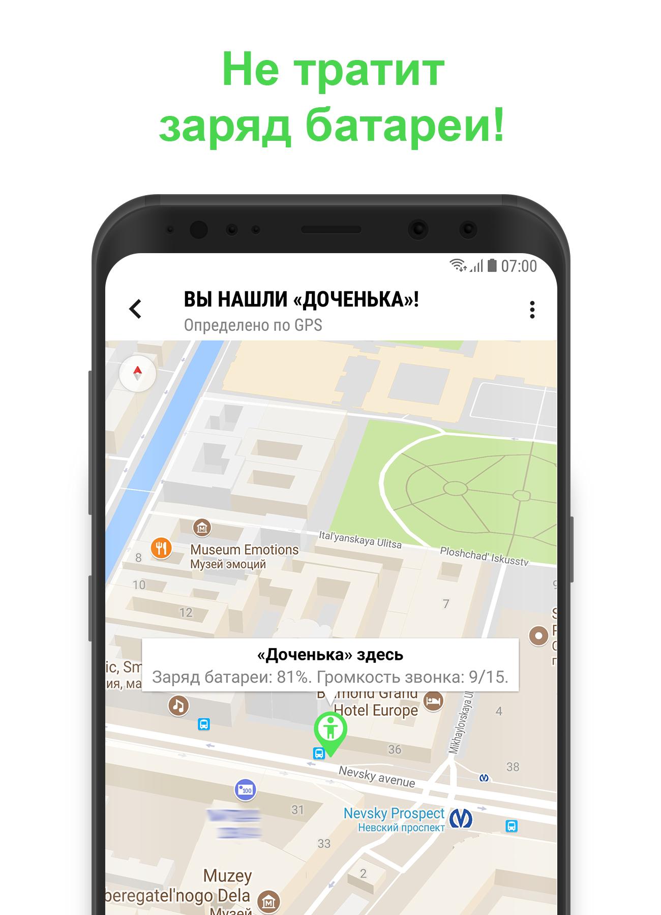Скачать номер приложения где находится человек