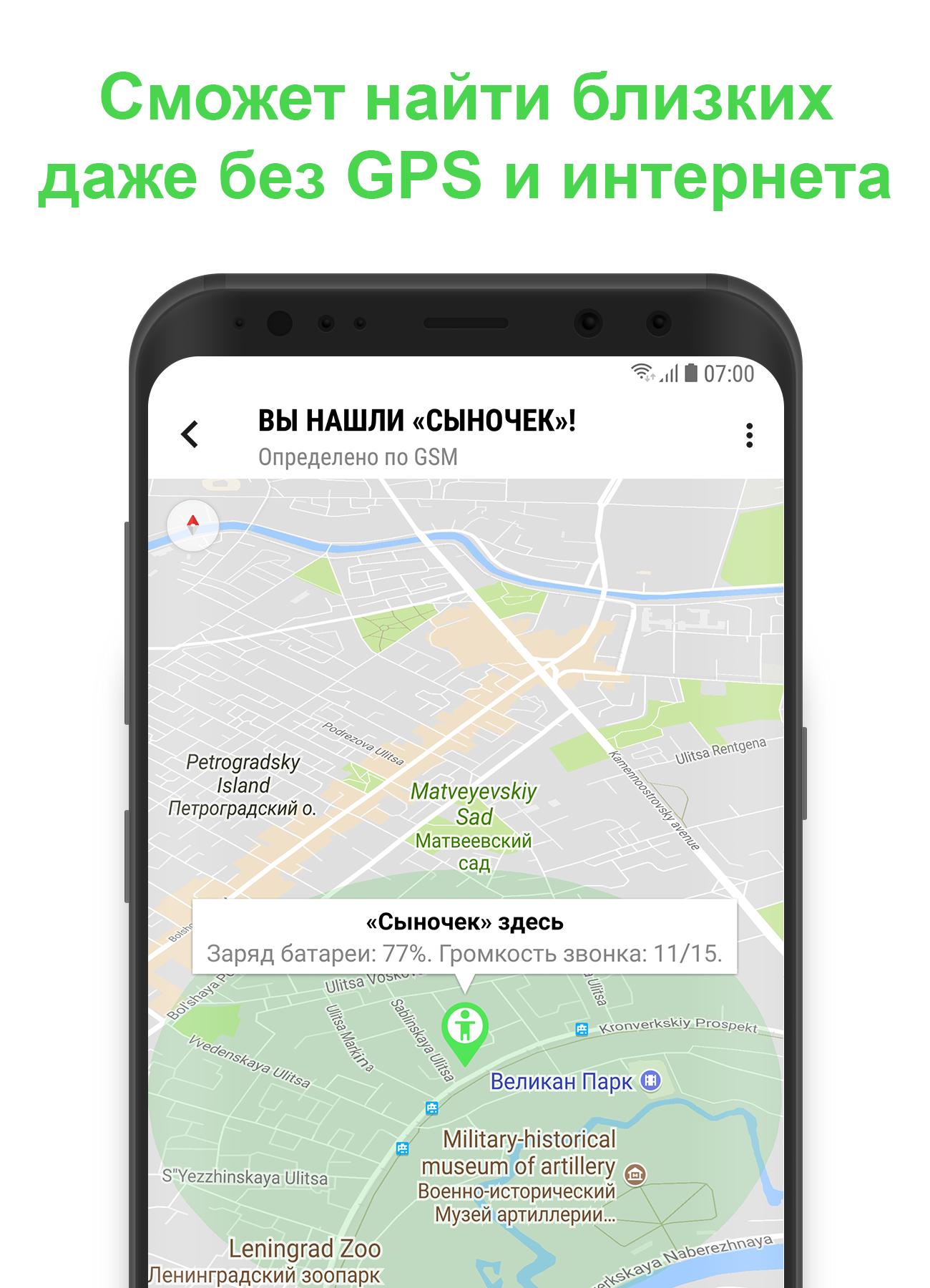 Местоположение без интернета. GPS без интернета. Приложение для поиска телефона. Телефон без GPS И интернета. Приложение по поиску людей.